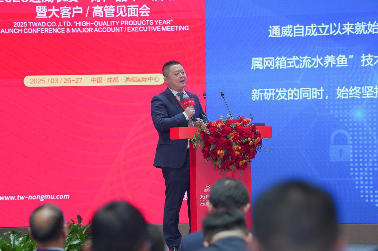九游体育网站：2025通威农发“好产品年”启动会暨大客户高管见面会于通威国际中心盛大召开(图3)