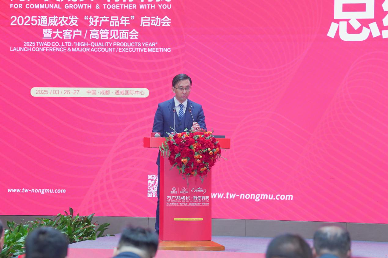 九游体育网站：2025通威农发“好产品年”启动会暨大客户高管见面会于通威国际中心盛大召开(图2)