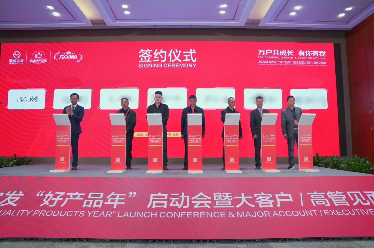 九游体育网站：2025通威农发“好产品年”启动会暨大客户高管见面会于通威国际中心盛大召开(图6)