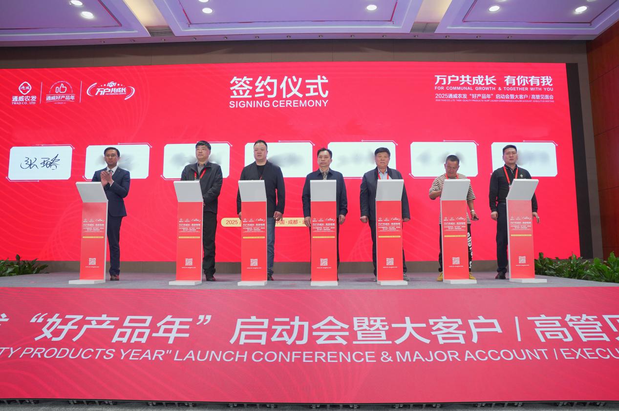 九游体育网站：2025通威农发“好产品年”启动会暨大客户高管见面会于通威国际中心盛大召开(图7)