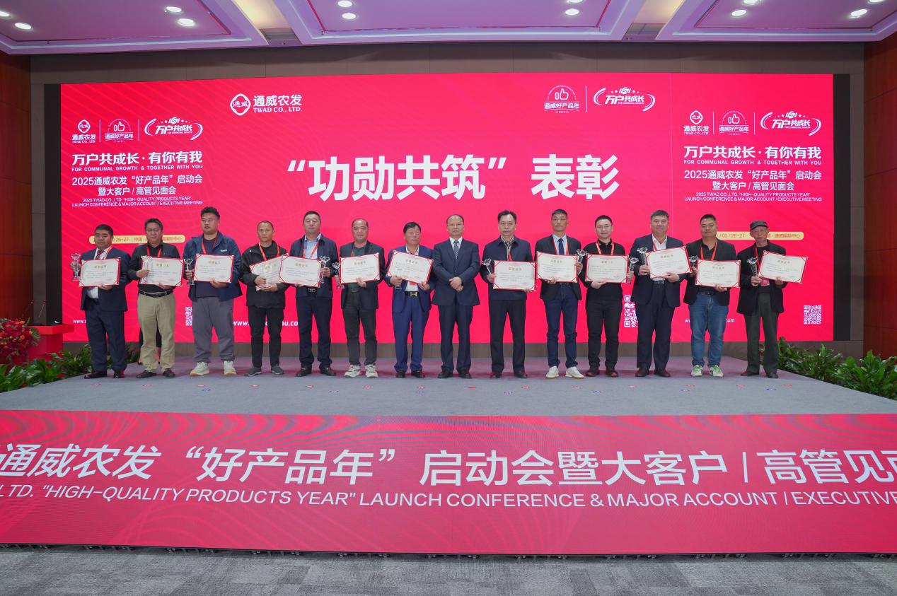 九游体育网站：2025通威农发“好产品年”启动会暨大客户高管见面会于通威国际中心盛大召开(图8)