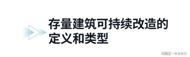 房地产科技助力存量建筑可持续改造(图1)