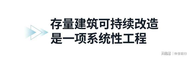 房地产科技助力存量建筑可持续改造(图4)