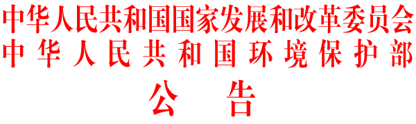 国家鼓励发展的环保产业设备目录公布涉及147项产品(图1)