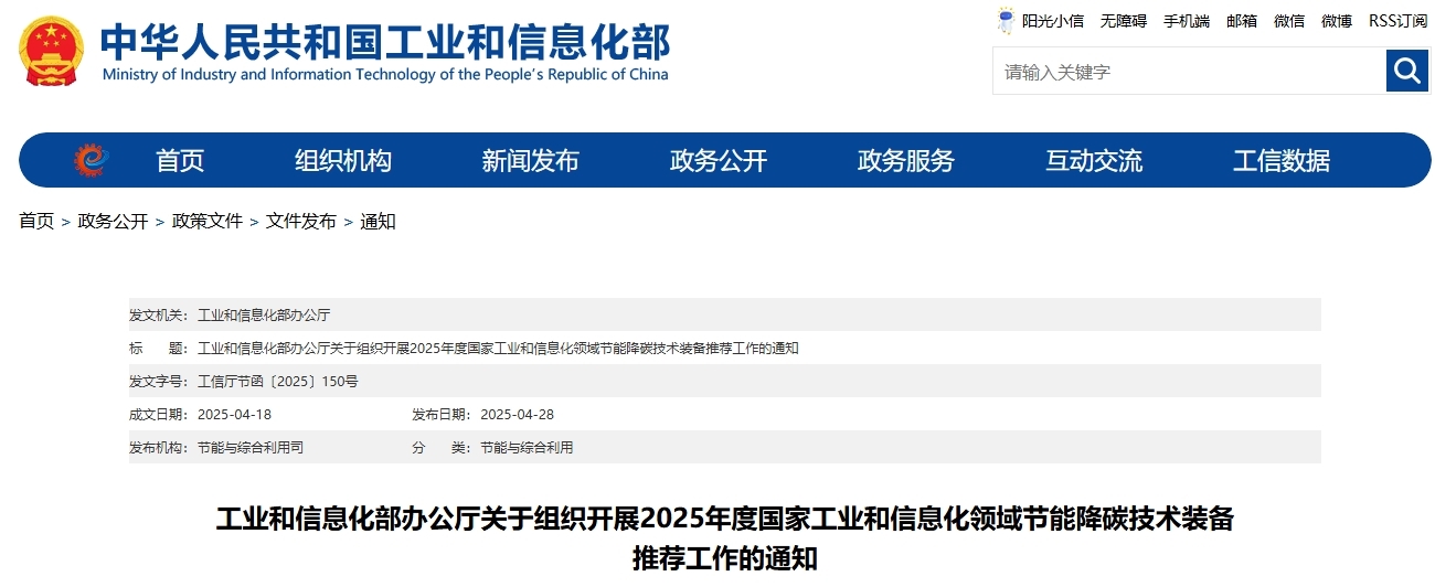 九游体育：加强工业设备更新2025年度节能降碳技术装备推荐工作启动(图1)