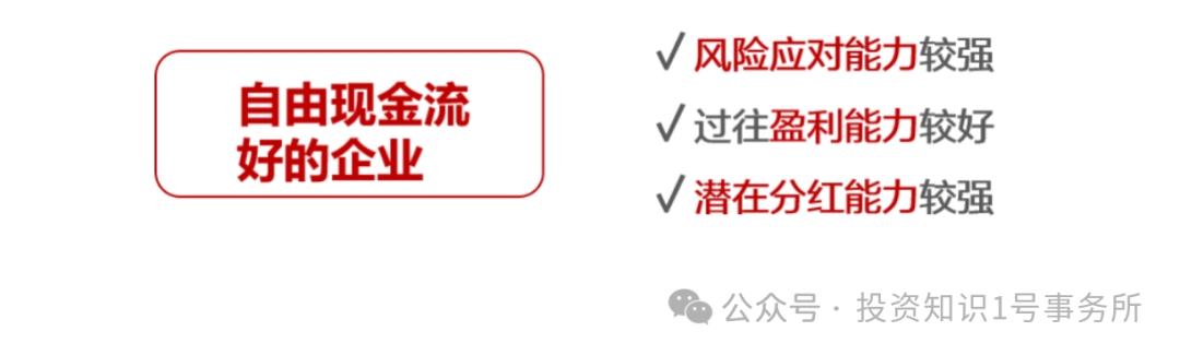 自由现金流是什么？不同指数有何区别？全景解析来了(图2)
