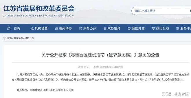 九游体育网站：零碳园区、能耗国标…2025节能新政汇总（部分）(图2)