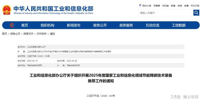 九游体育网站：零碳园区、能耗国标…2025节能新政汇总（部分）(图3)