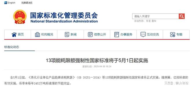 九游体育网站：零碳园区、能耗国标…2025节能新政汇总（部分）(图4)