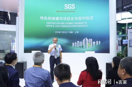 九游体育：SGS与中国建筑节能协会达成战略合作共同推动低碳转型(图1)