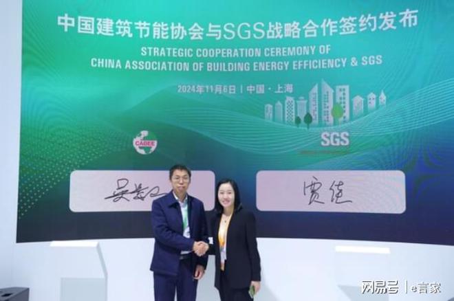 九游体育：SGS与中国建筑节能协会达成战略合作共同推动低碳转型(图3)