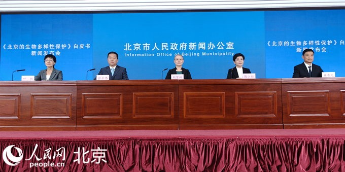 北京首次发布生物多样性保护白皮书(图1)
