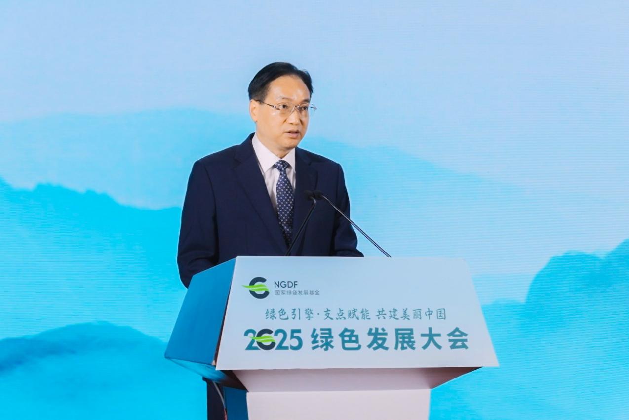 九游体育网站：国家绿色发展基金2025绿色发展大会举办(图1)
