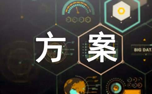 九游体育网站：企业节能降耗方案(图1)