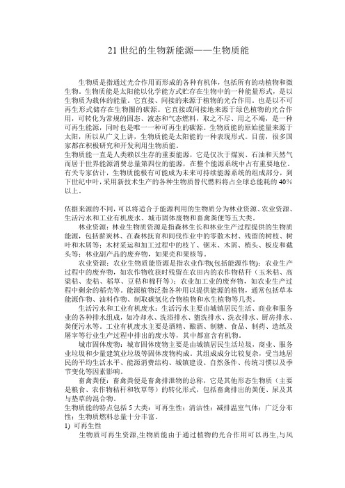 九游体育：能源植物_21世纪的绿色能源(图2)