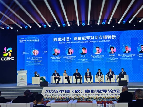 2025中德（欧）隐形冠军论坛开幕艾柯医疗代表中国专精特新对话世界隐形冠军(图4)