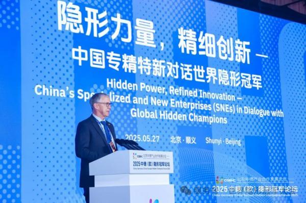 2025中德（欧）隐形冠军论坛开幕艾柯医疗代表中国专精特新对话世界隐形冠军(图1)