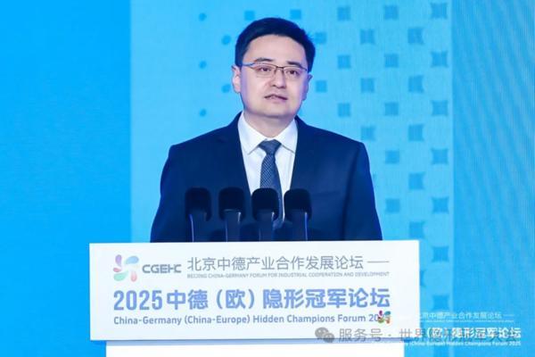 2025中德（欧）隐形冠军论坛开幕艾柯医疗代表中国专精特新对话世界隐形冠军(图2)