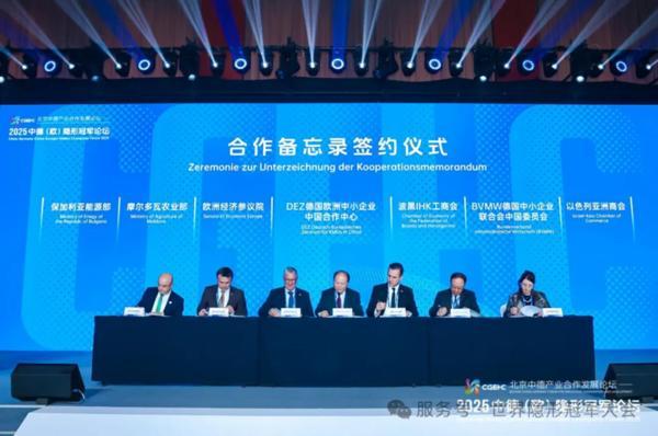 2025中德（欧）隐形冠军论坛开幕艾柯医疗代表中国专精特新对话世界隐形冠军(图5)