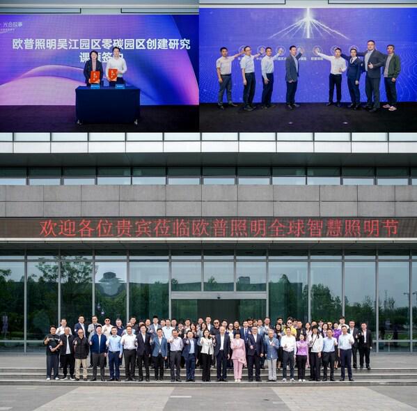 欧普2025全球智慧照明节瞩目呈现智绘绿色生态新图景(图2)