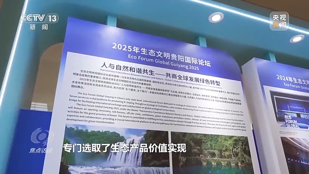 焦点访谈丨从理念到行动中国的生态实践为世界提供绿色转型样本(图2)