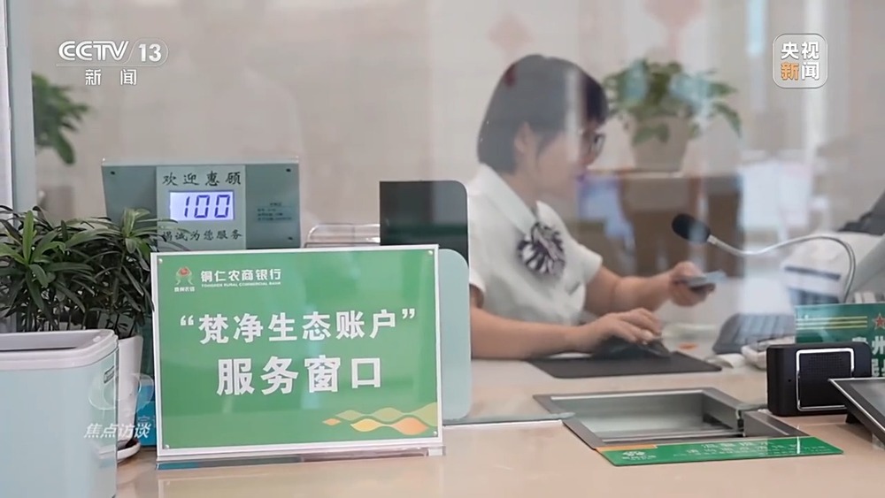 焦点访谈丨从理念到行动中国的生态实践为世界提供绿色转型样本(图11)