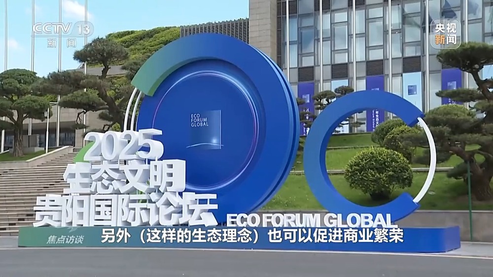 焦点访谈丨从理念到行动中国的生态实践为世界提供绿色转型样本(图15)