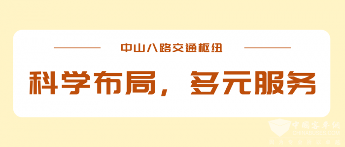 走进中山八路邂逅岭南风公交枢纽(图8)