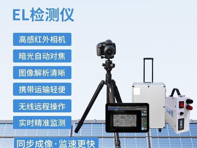 九丞光伏板检测仪：精准高效守护绿色能源之光(图1)